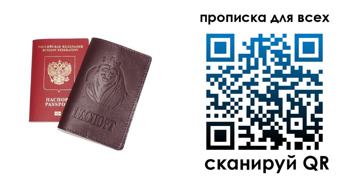 прописка ребенка в Яранске