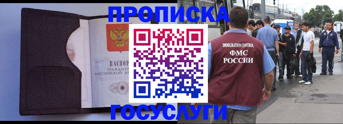 прописка ребенка в Яранске