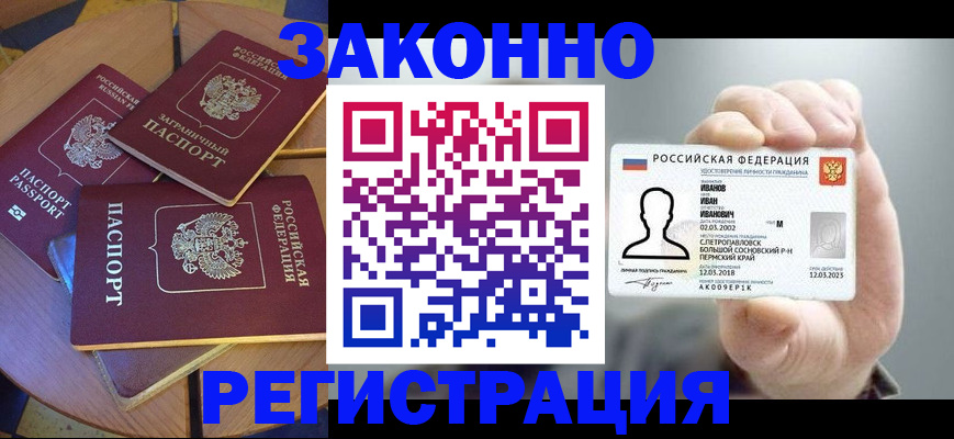 прописка для кредита в Яранске