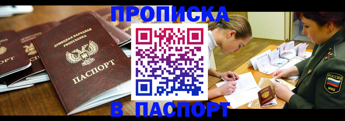 временная прописка в Яранске