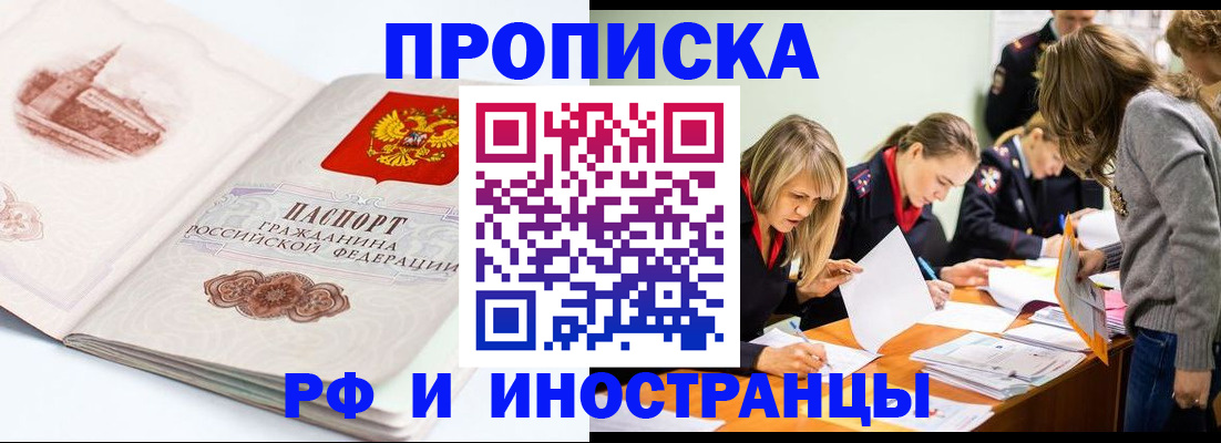 временная регистрация купить в Яранске