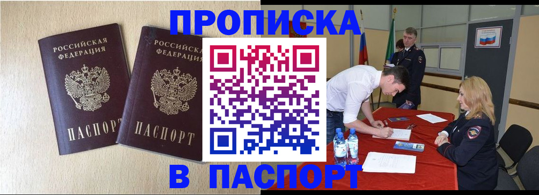 прописка в квартире в Яранске